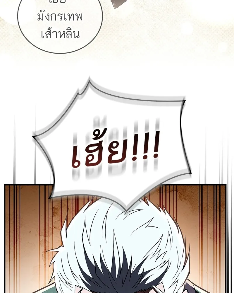 สุดยอดเทรนเนอร์แห่งยุทธภพ ตอนที่ 87 นึกว่าจะกลายเป็นพวกรอยเดอร์ไปซ รูปที่ 79