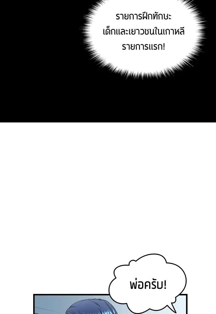 นักเตะแข้งสวรรค์ ตอนที่ 5 รูปที่ 55