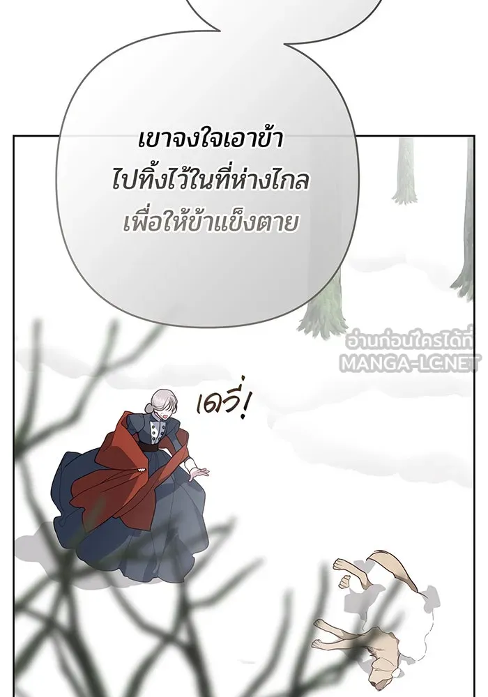 หนูน้อยทรราช ตอนที่ 95 รูปที่ 30