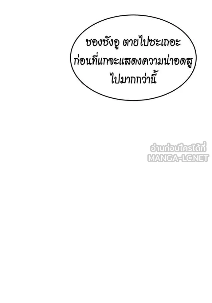 แยกร่าง ล่าอัตโนมัติ ตอนที่ 158 รูปที่ 22