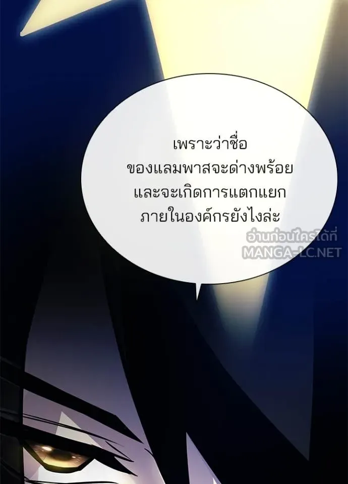 Villain to kill ตอนที่ 196 รูปที่ 44