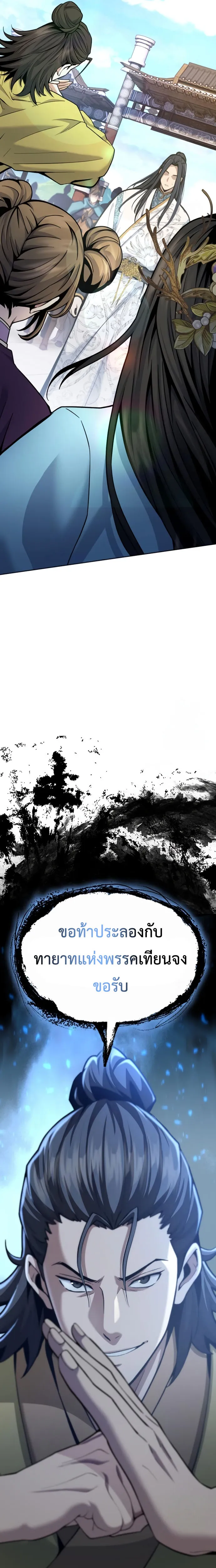 Regression of the Yong Clan Heir การกล_บมาของค_ณชายแห_งเท_ยนจง ตอนที่ ตอนที่ 18 รูปที่ 3