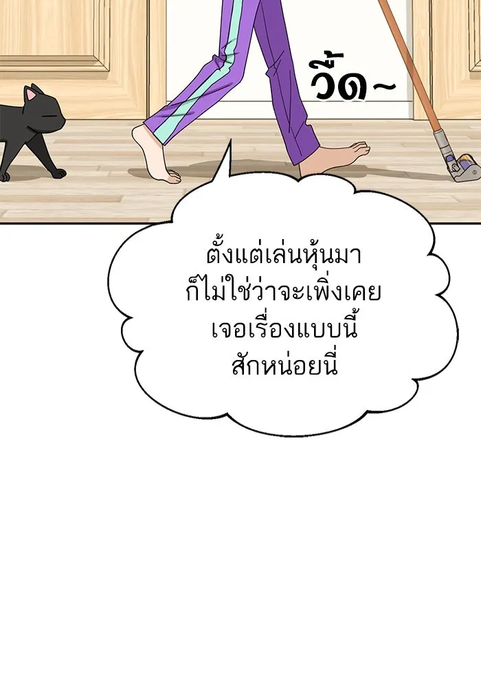 โชคชะตานำพารัก ตอนที่ 38 มดกับตั๊กแตน รูปที่ 25