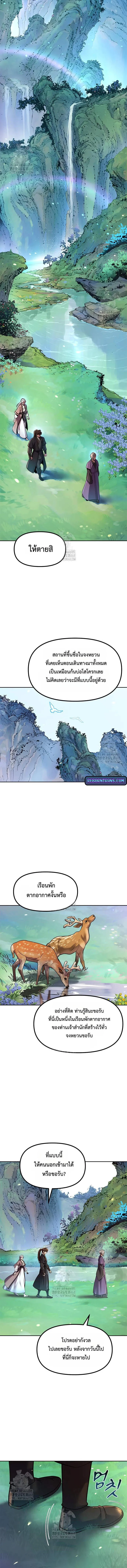 Chronicles of the Demon Faction ตำนานการเก_ดใหม_ในล_ทธ_มาร ตอนที่ ตอนที่ 132 รูปที่ 14