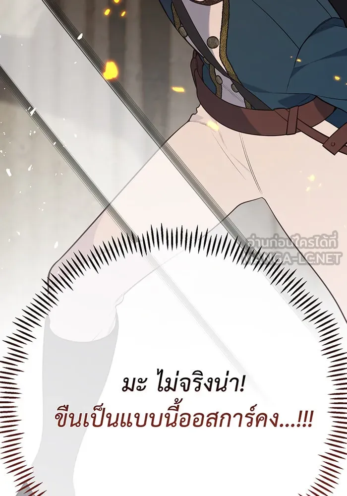 หนูน้อยทรราช ตอนที่ 41 รูปที่ 60