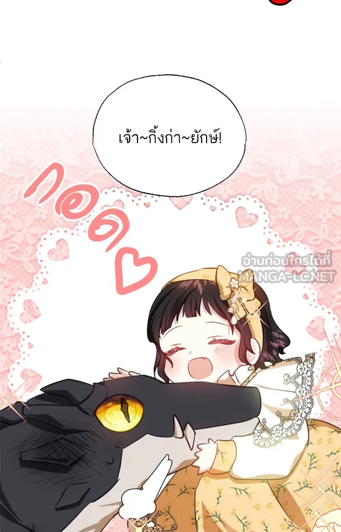 บุตรสาวของดยุกปีศาจ ตอนที่ 26 รูปที่ 30