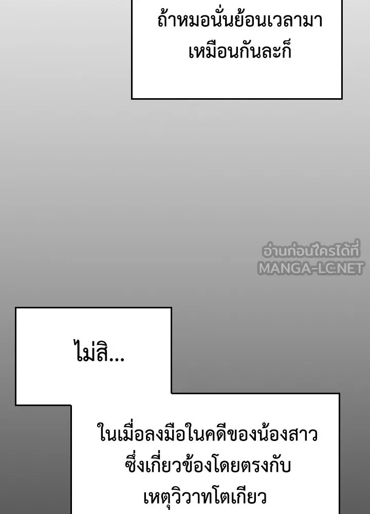 นักเลงกระจอกย้อนเวลามาทวงแค้น ตอนที่ 28 รูปที่ 90