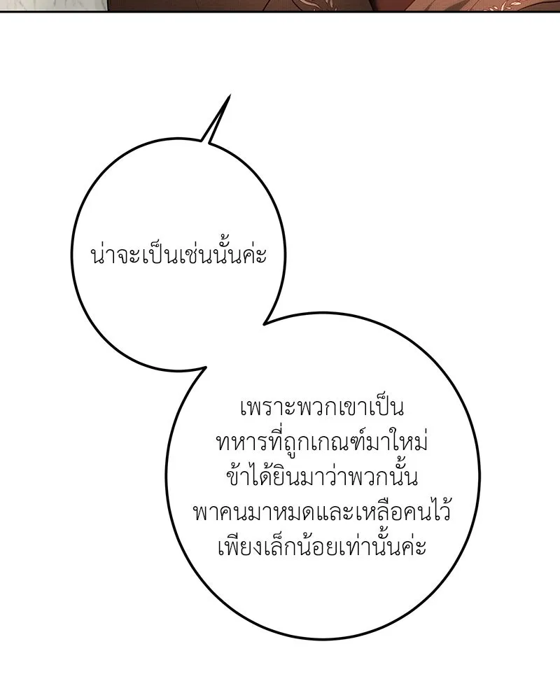 เจ้าหญิงคลั่งแห่งวังหลวง ตอนที่ 113 รูปที่ 82