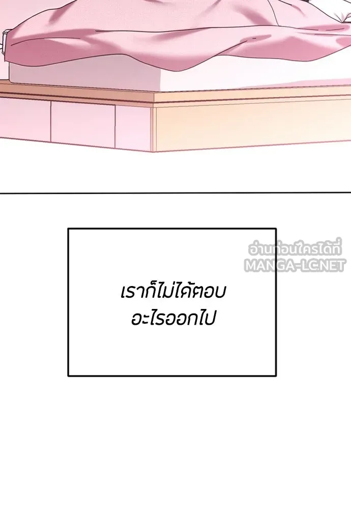 วิธีหนีตายจากนิยายโรคจิต ตอนที่ 89 รูปที่ 81