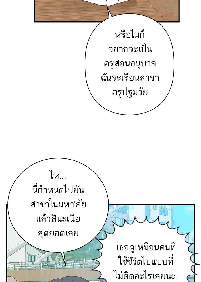 ฉันมันร้าย หรือเพราะโลกไม่น่ารัก ตอนที่ 104 รูปที่ 76