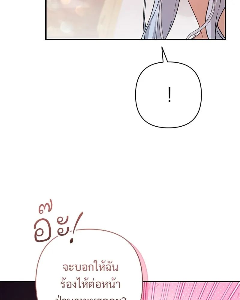 เจ้าสาวแกรนด์ดยุกปีศาจ ตอนที่ 25 รูปที่ 104