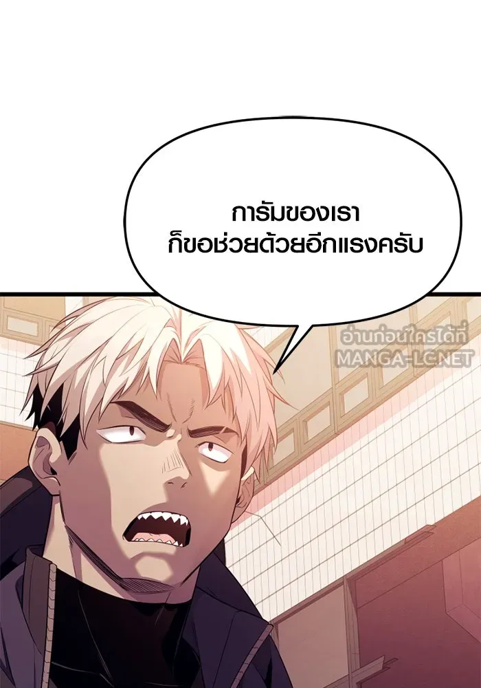 พลิกชะตาคว้าไอเทมระดับเทพ ตอนที่ 37 จู่โจม (2) รูปที่ 105