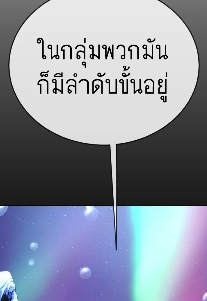 ยุคแห่งยอดมนุษย์ ตอนที่ 133 รูปที่ 172