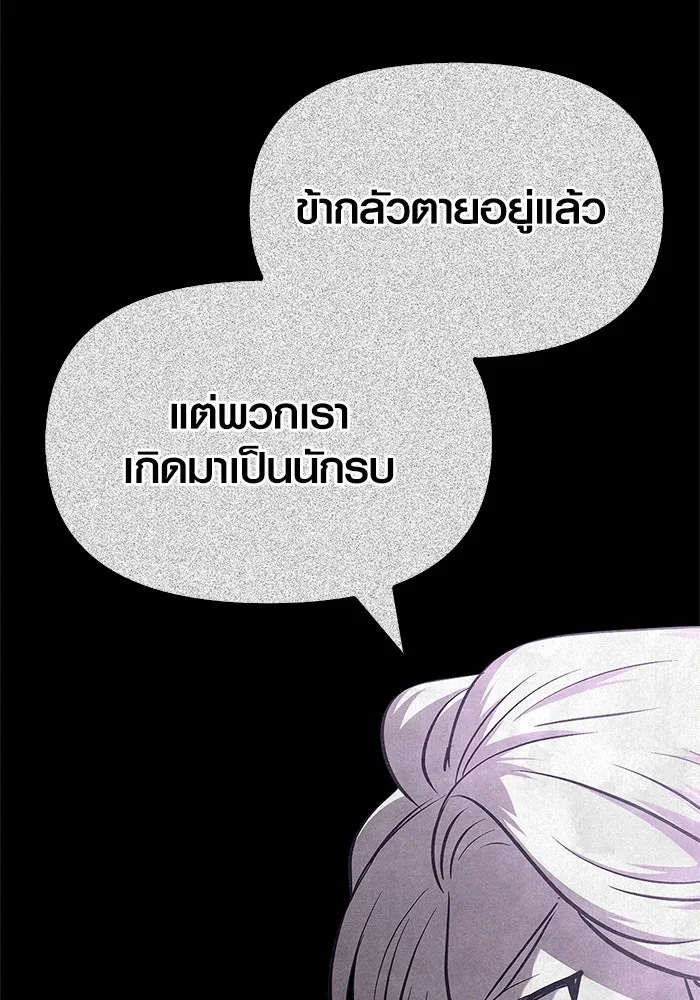 เอาชีวิตรอดในเกมฉบับคนเถื่อน ตอนที่ 132 สัมภาษณ์ รูปที่ 83