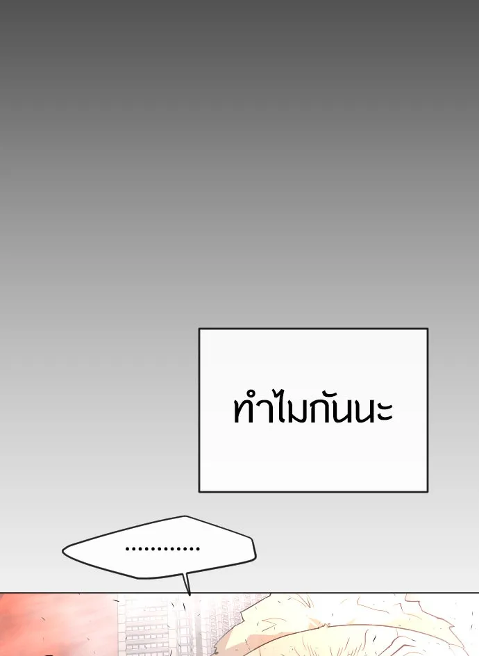 ยุคแห่งยอดมนุษย์ ตอนที่ 32 รูปที่ 112