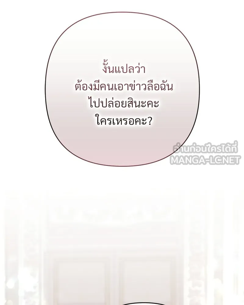 เจ้าสาวแกรนด์ดยุกปีศาจ ตอนที่ 26 รูปที่ 114