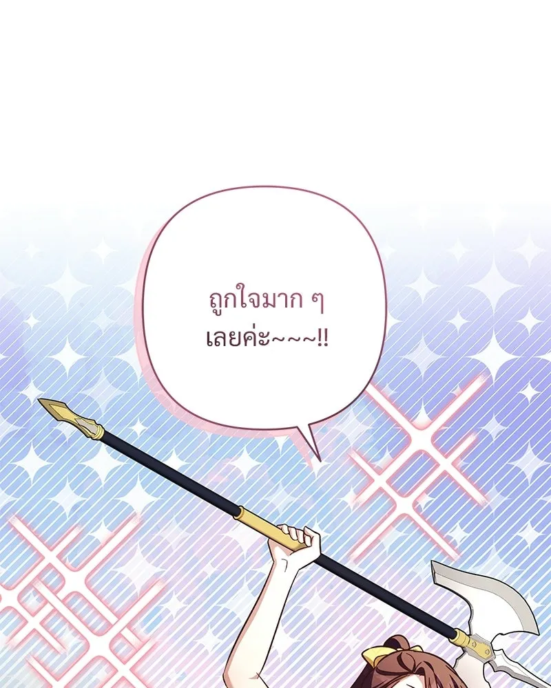 เจ้าสาวแกรนด์ดยุกปีศาจ ตอนที่ 38 รูปที่ 22