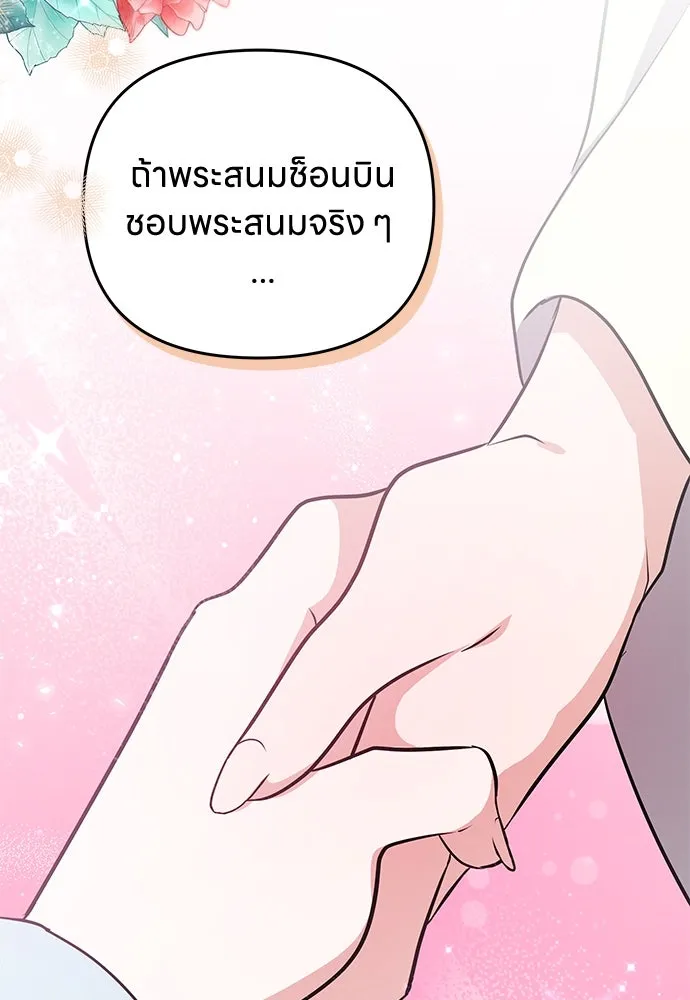 ข้าเนี่ยนะเป็นพระสนม ตอนที่ 76 จะระมัดระวังไม่ทำแบบนั้น รูปที่ 40