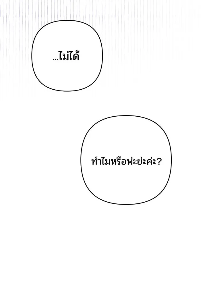 หนูน้อยทรราช ตอนที่ 16 รูปที่ 77