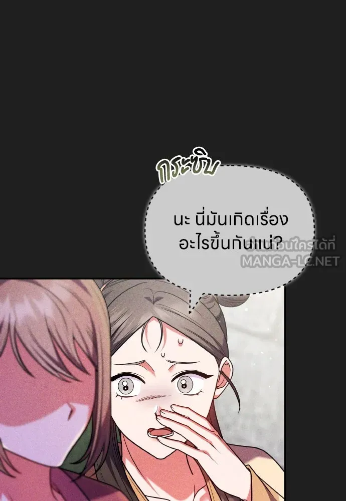 ข้าเนี่ยนะเป็นพระสนม ตอนที่ 117 ยังมีชีวิตอยู่สินะ! รูปที่ 60
