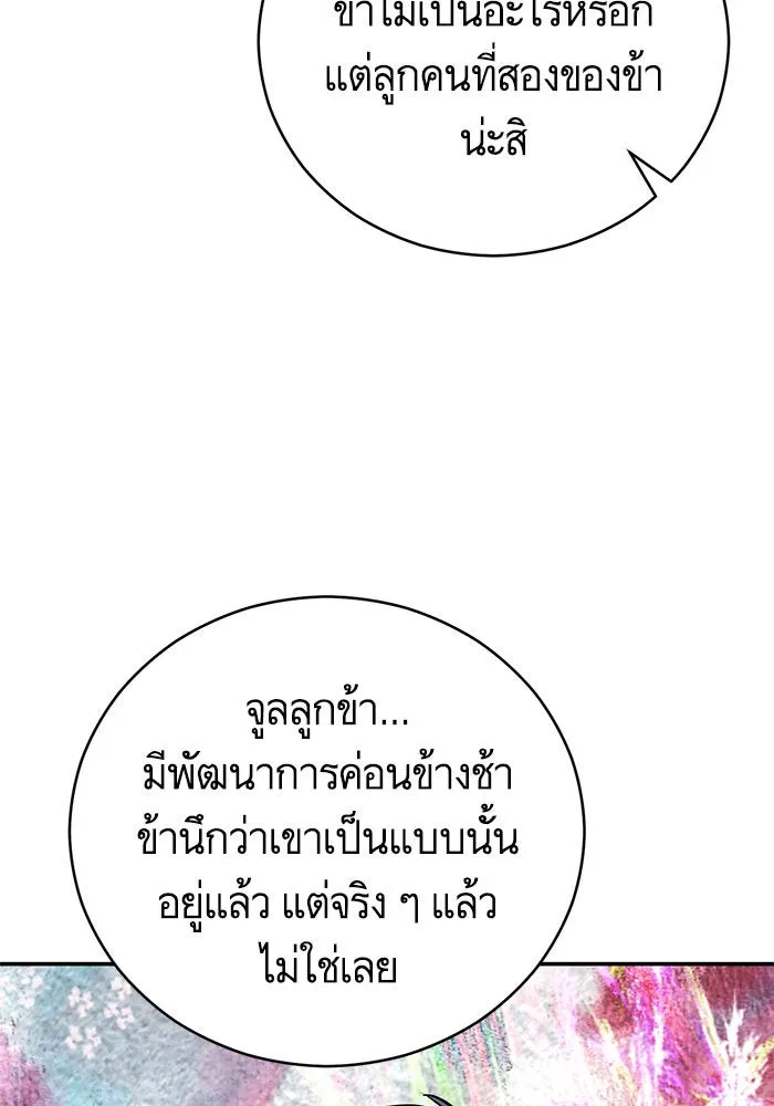 บุตรีดยุกขอไม่แต่งงานbrกับหนุ่มในฝัน ตอนที่ 62 รูปที่ 38