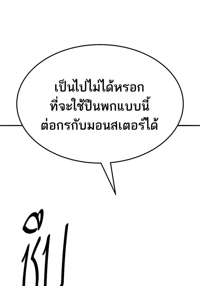 ยอดคนเลเวลทะลุ ตอนที่ 35 บุกทางเหนือ (7) รูปที่ 67