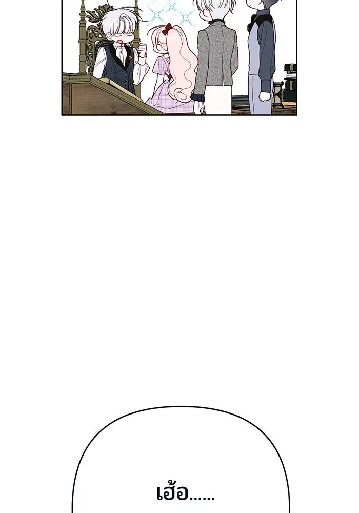 หนูน้อยทรราช ตอนที่ 86 รูปที่ 107