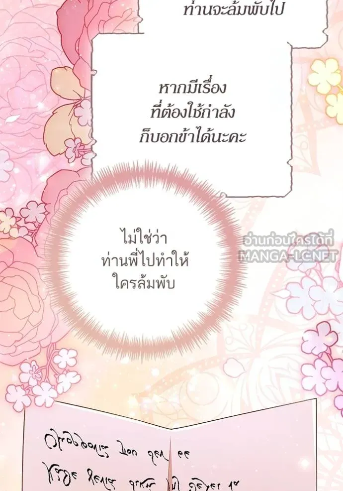 การแต่งงานครั้งใหม่ ตอนที่ 217 รูปที่ 49