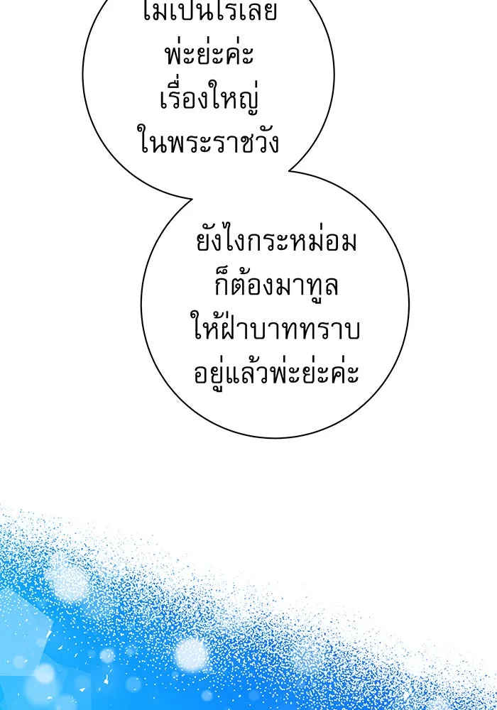 นางร้ายที่ไหนจะมีคุณธรรม ตอนที่ 23 รูปที่ 19