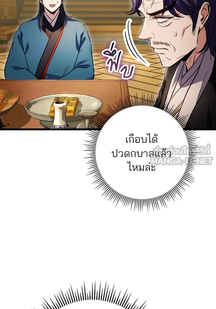 ดาบแห่งจักรพรรดิ ตอนที่ 20 รูปที่ 45