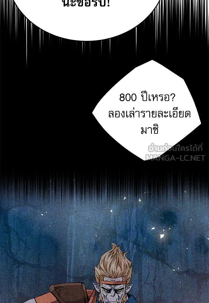 ดรูอิดแห่งสถานีโซล ตอนที่ 121 รูปที่ 21