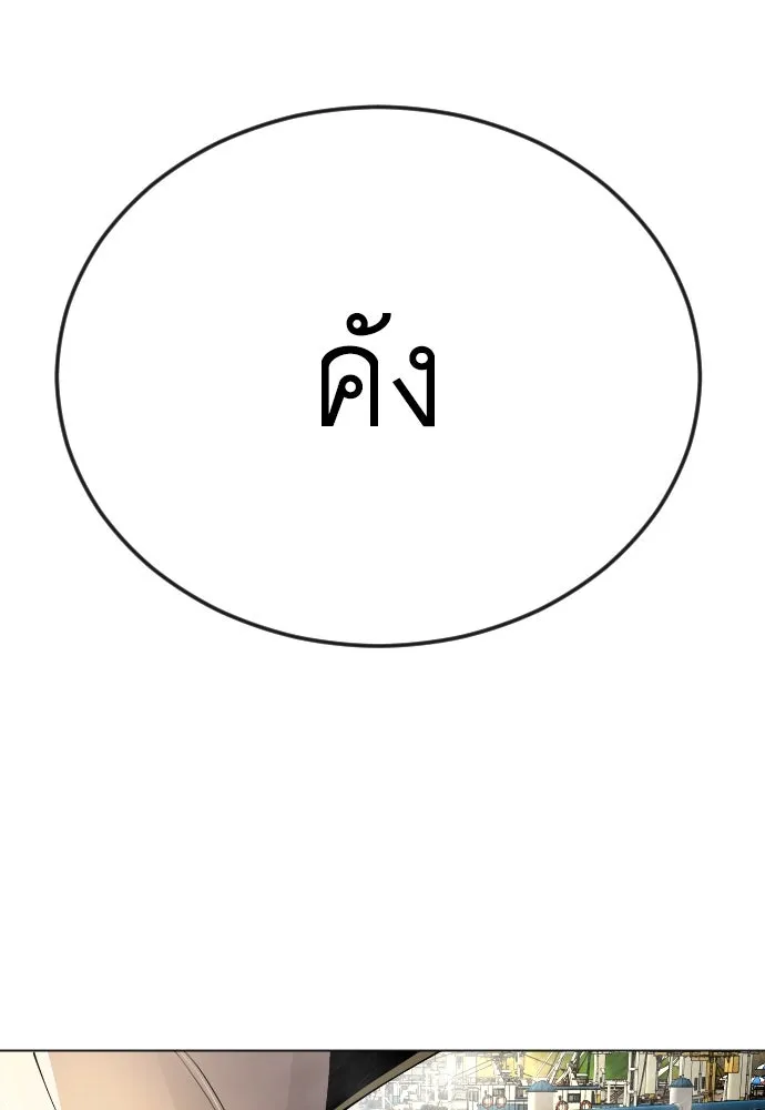 ยุคแห่งยอดมนุษย์ ตอนที่ 78 รูปที่ 98