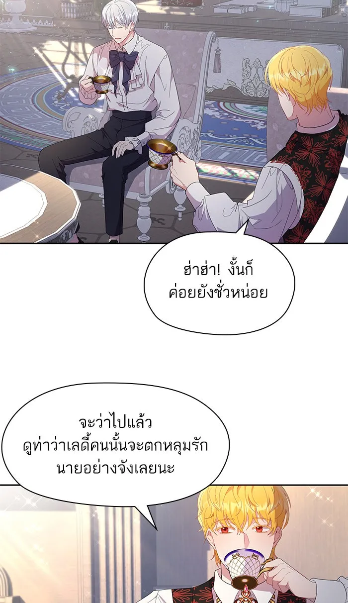 หวานใจสุดโหดโหมดเชื่อง ตอนที่ 16 รูปที่ 34