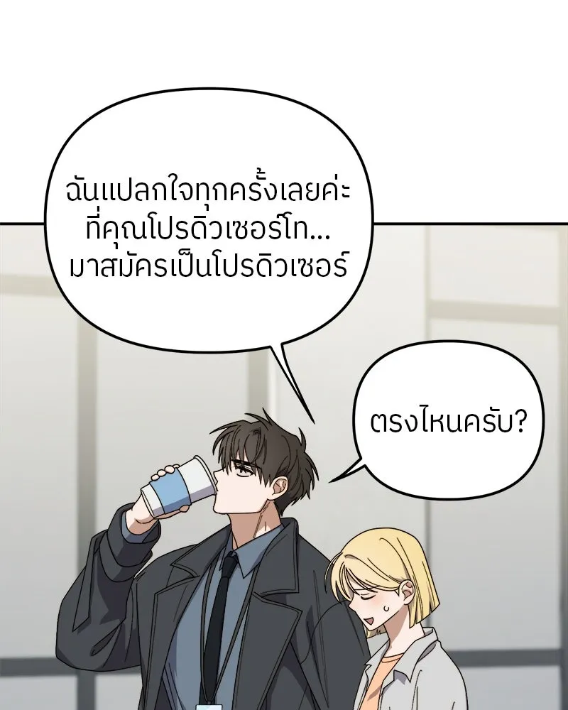 ย้อนเวลามาเป็นมักเน่ ตอนที่ 15 รูปที่ 110