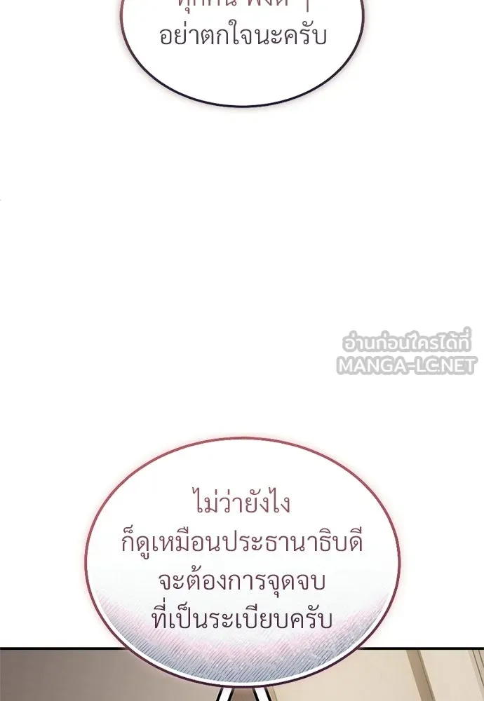 ผู้เชี่ยวชาญวันสิ้นโลก ตอนที่ 20 รูปที่ 99