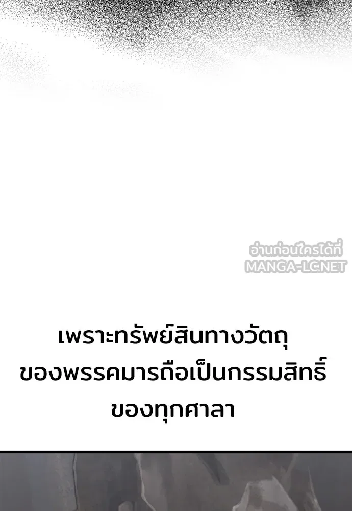 เส้นทางสู่เทพมาร ตอนที่ 42 รูปที่ 198