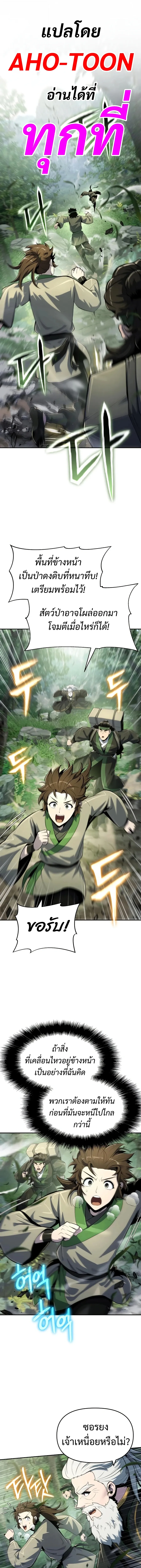 The Poison Master of Sacheon Tang Clan สาราน_กรมส_ตว_พ_ษของสตร_มเมอร_ผ_เก_ดใหม_ในต_างโลก ตอนที่ ตอนที่ 51 รูปที่ 1