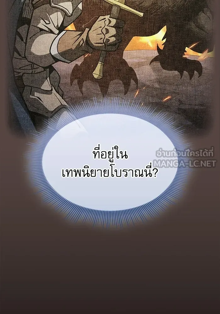 นักดาบอัจฉริยะจากอะคาเดมี ตอนที่ 125 รูปที่ 69