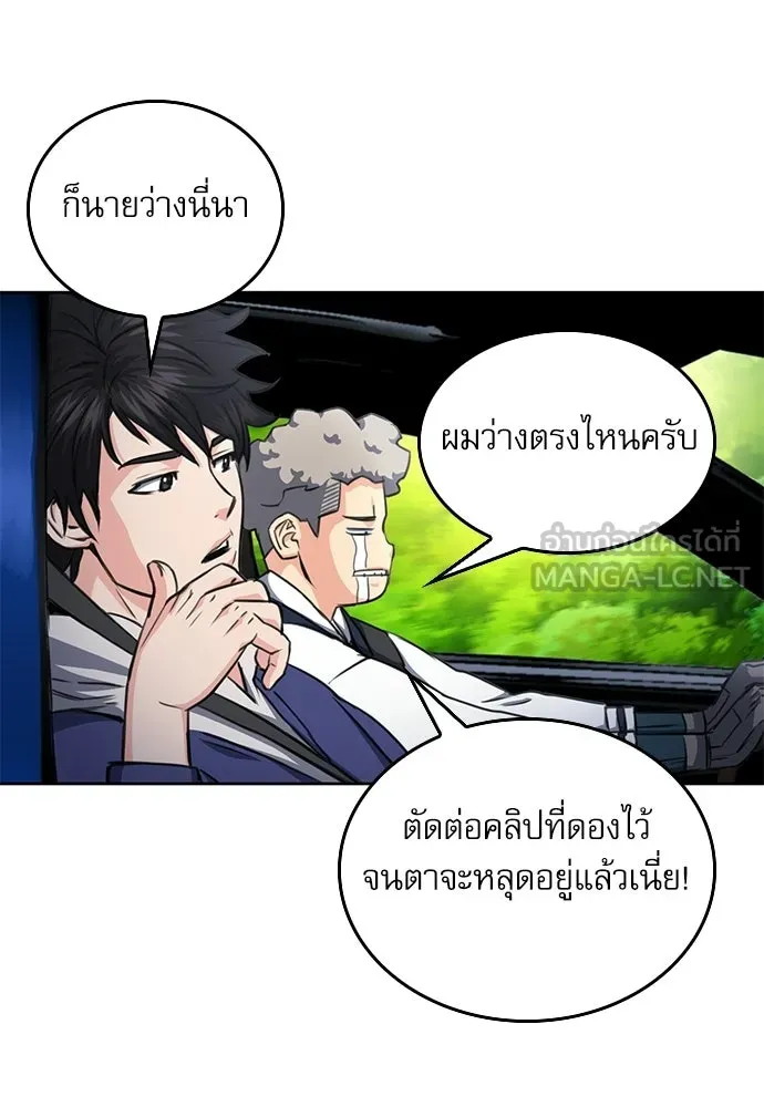 ดรูอิดแห่งสถานีโซล ตอนที่ 56 รูปที่ 42