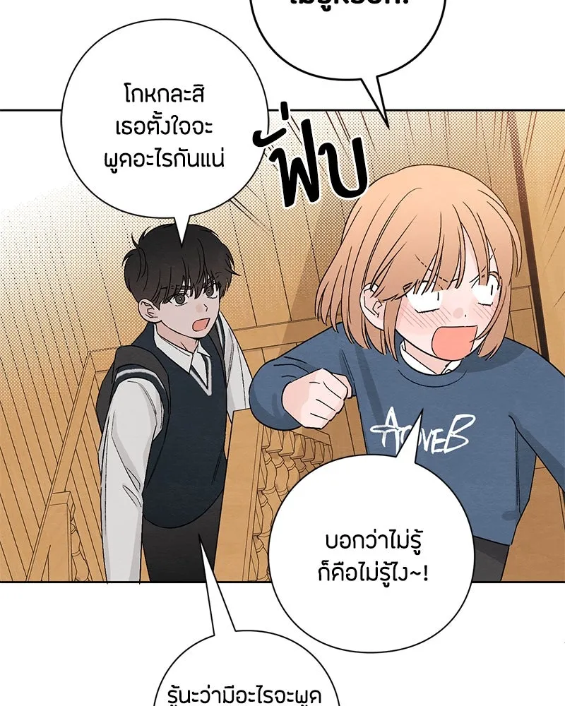 เป็นวัยรุ่นมันเหนื่อย ตอนที่ 8 รูปที่ 92