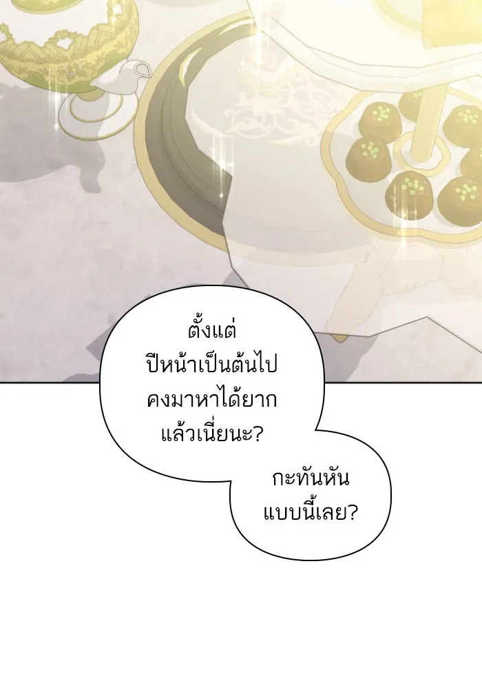 บุตรสาวของดยุกปีศาจ ตอนที่ 29 รูปที่ 41