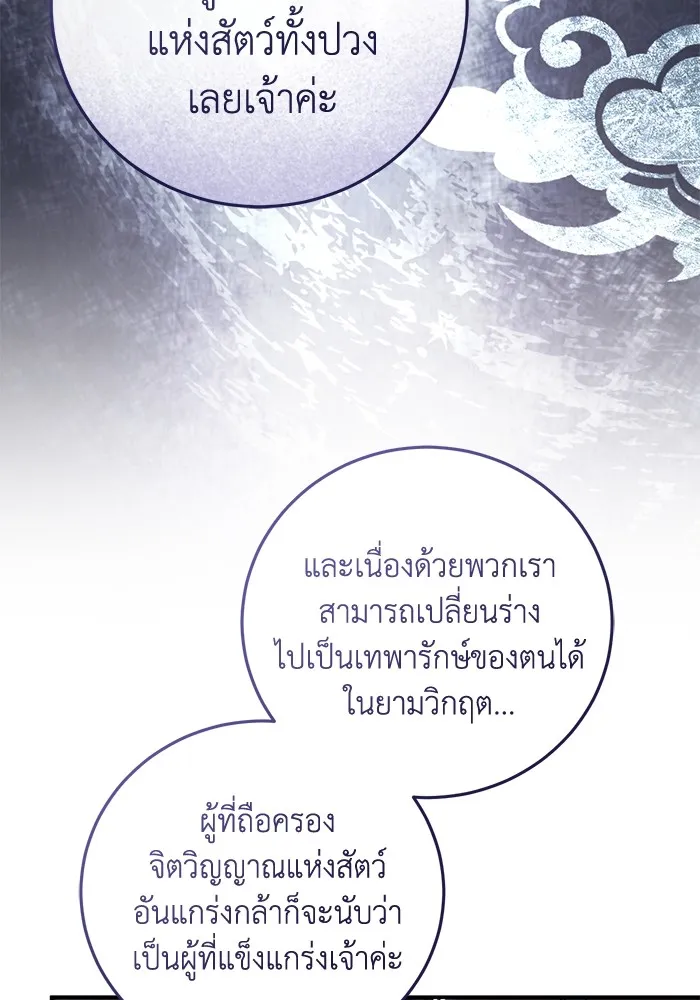 ยามหมาป่าทมิฬเพรียกหา ตอนที่ 4 รูปที่ 62