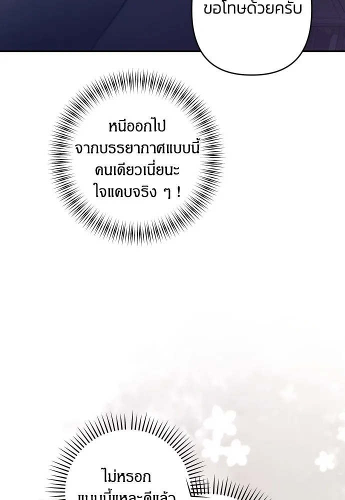 ฉันจะจีบท่านดยุกแดนเหนือ ตอนที่ 72 รูปที่ 85