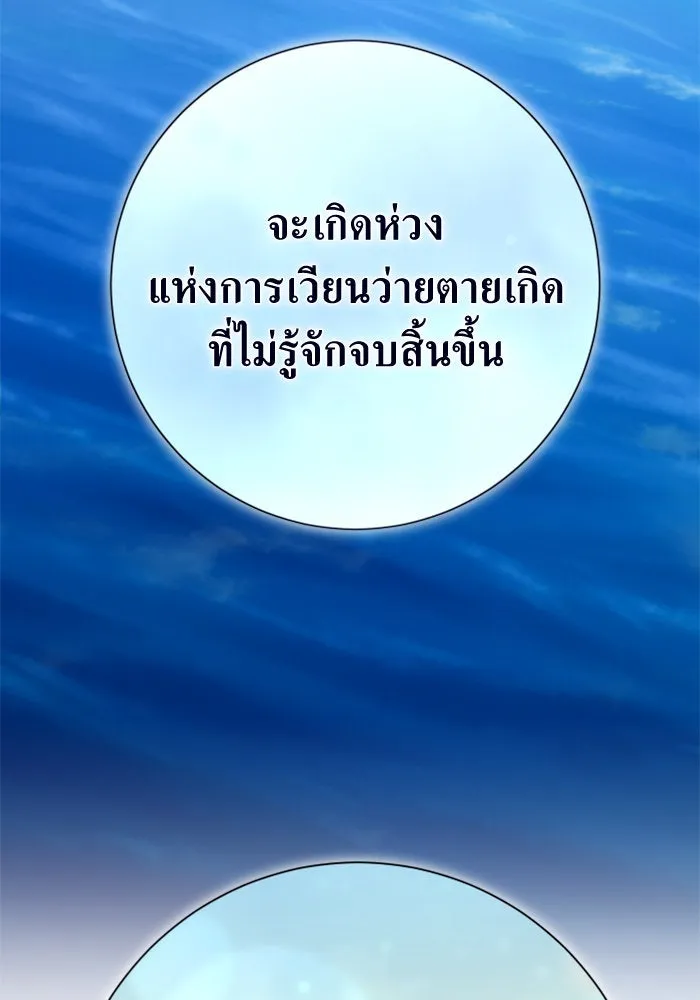 ชิงชีวิตพลิกลิขิตชะตา ตอนที่ 157. จะอภิเษกสมรสกับหม่อมฉันหรือเ รูปที่ 97