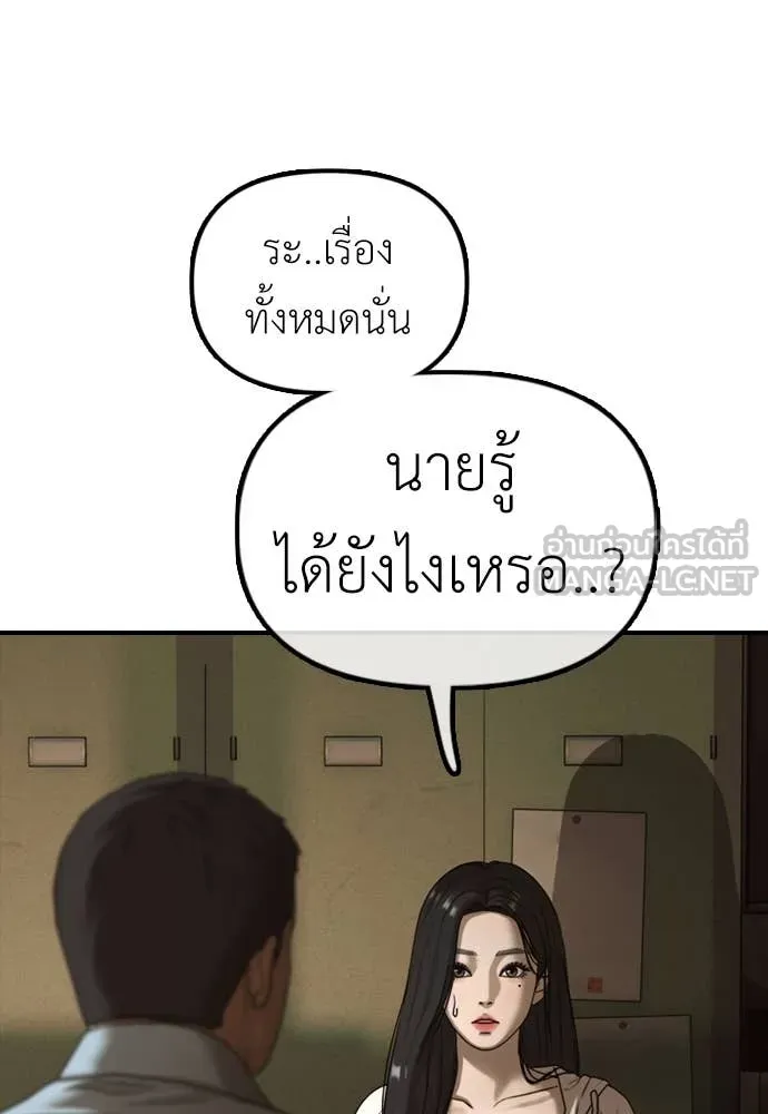 ผู้กล้าฝ่า ตอนที่ 10 รูปที่ 124