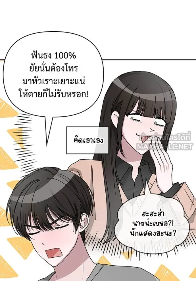 ฉันเนี่ยนะ ตอนที่ 6 รูปที่ 66