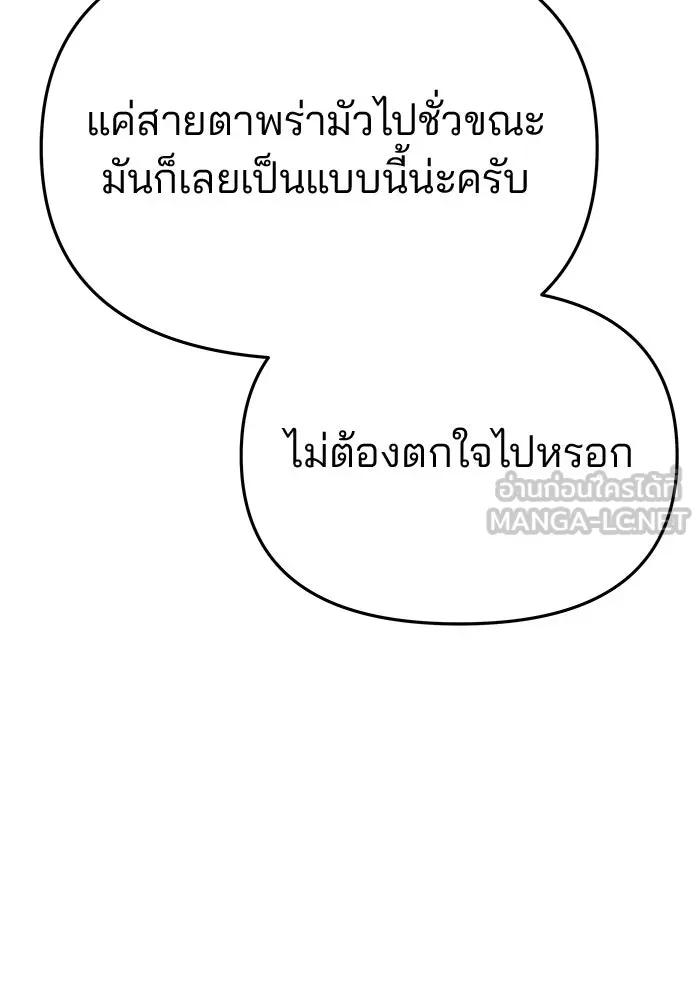 เกมรักจับสามี ตอนที่ 70 รูปที่ 78