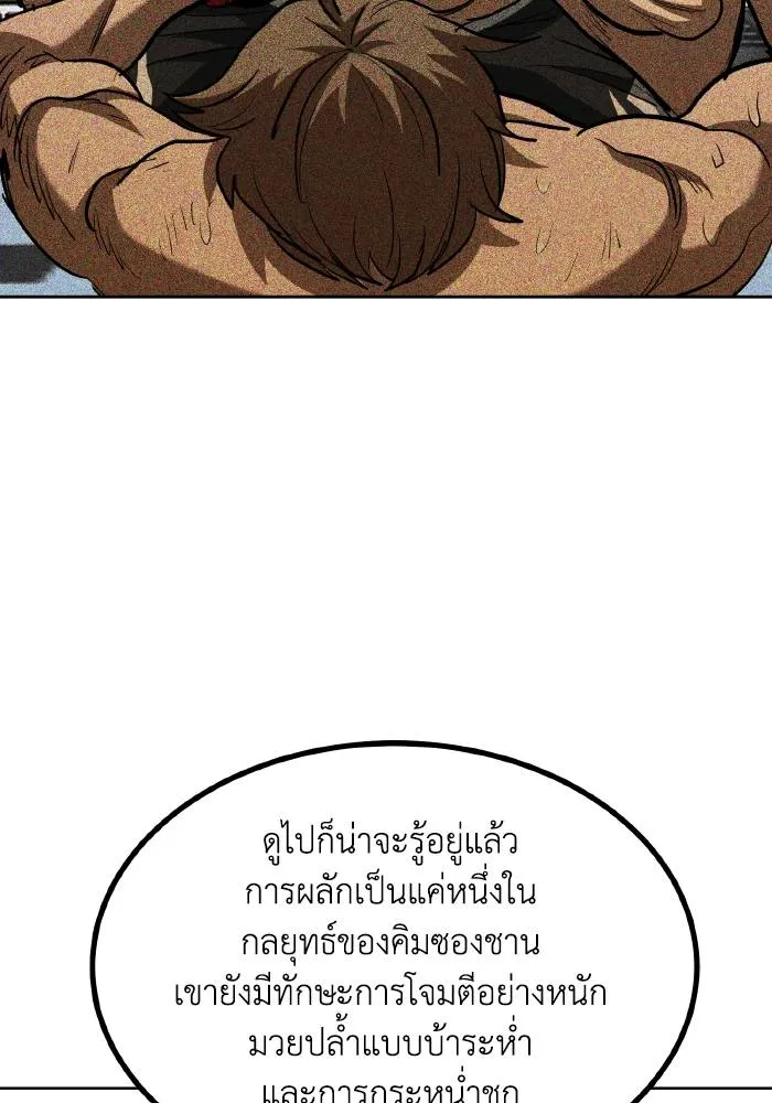 ราชาแห่งอ็อกทากอน ตอนที่ 68 รูปที่ 71