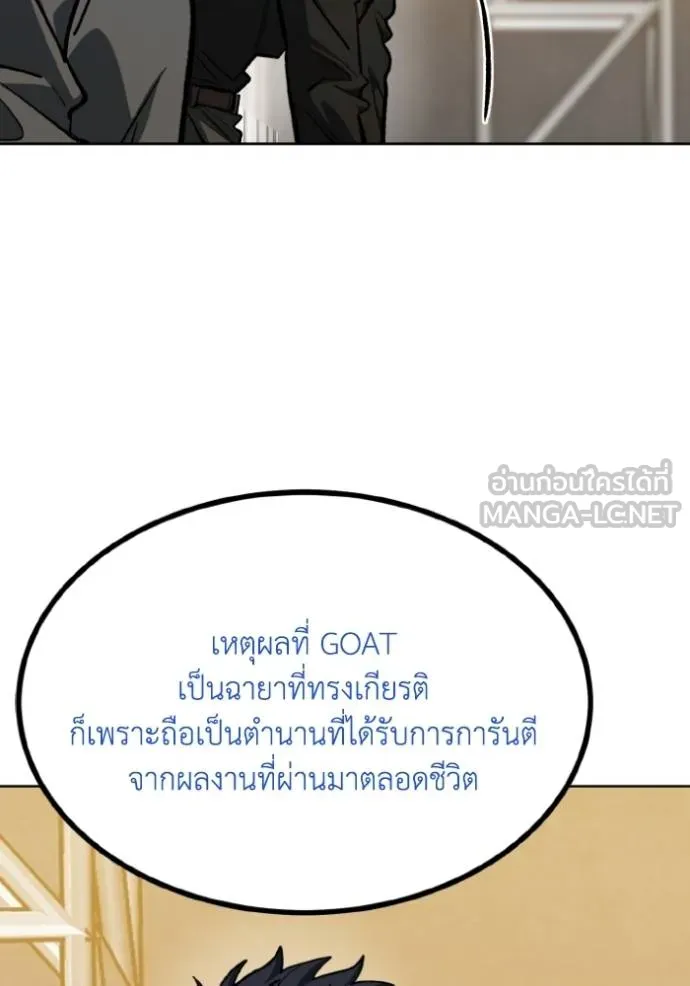 ราชาแห่งอ็อกทากอน ตอนที่ 144 รูปที่ 78
