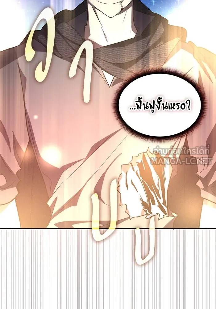 ฮีลเลอร์ตัวพ่อขอฟาดเรียบ ตอนที่ 1 รูปที่ 30